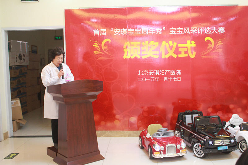 北京安琪妇产医院周年秀