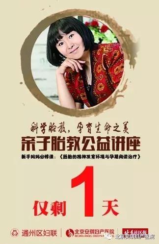 北京安琪妇产医院胎教